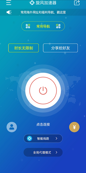 旋风x9加速器android下载效果预览图